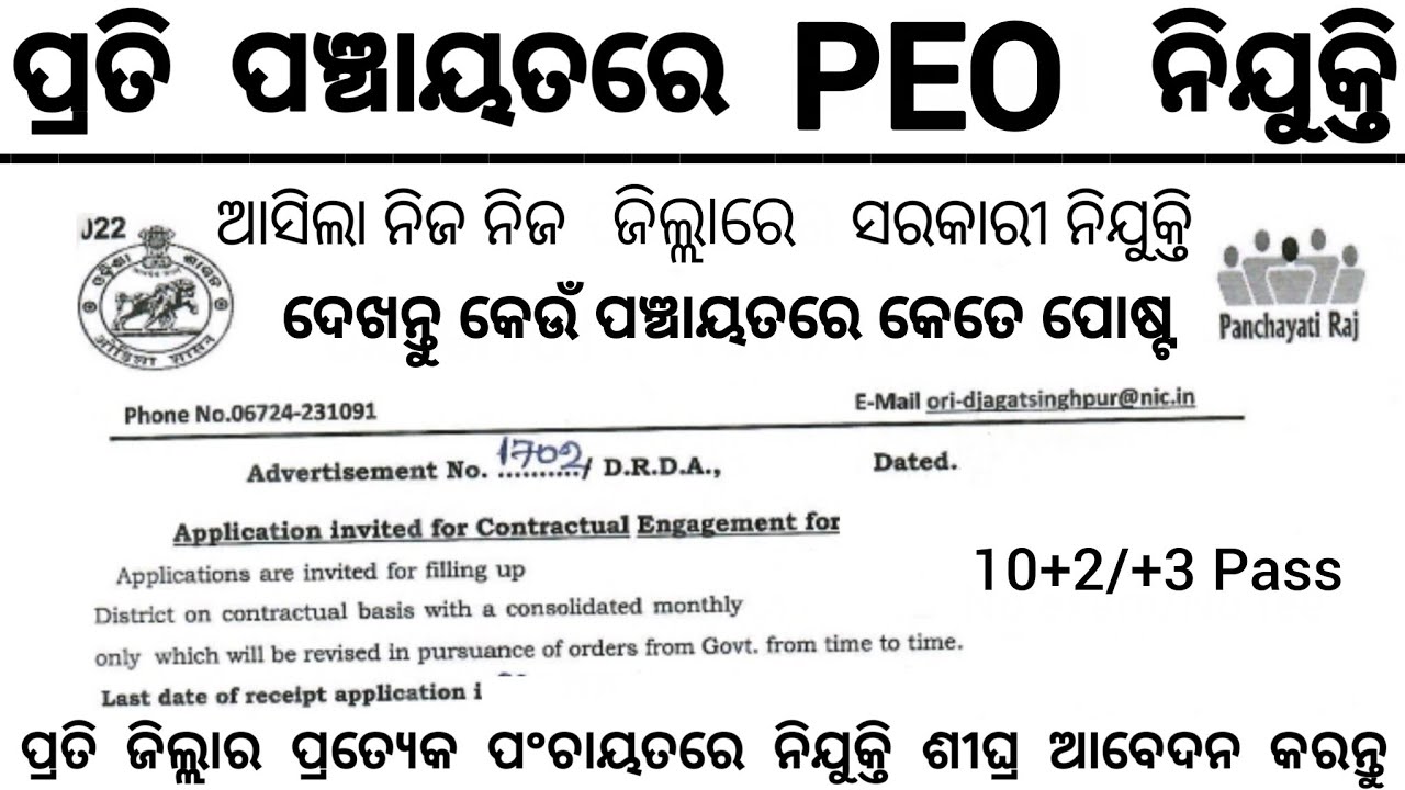 Odisha Panchayat PEO Recruitment 2026 ! Check District Wise Vacancy List ! Apply For 1501 Post