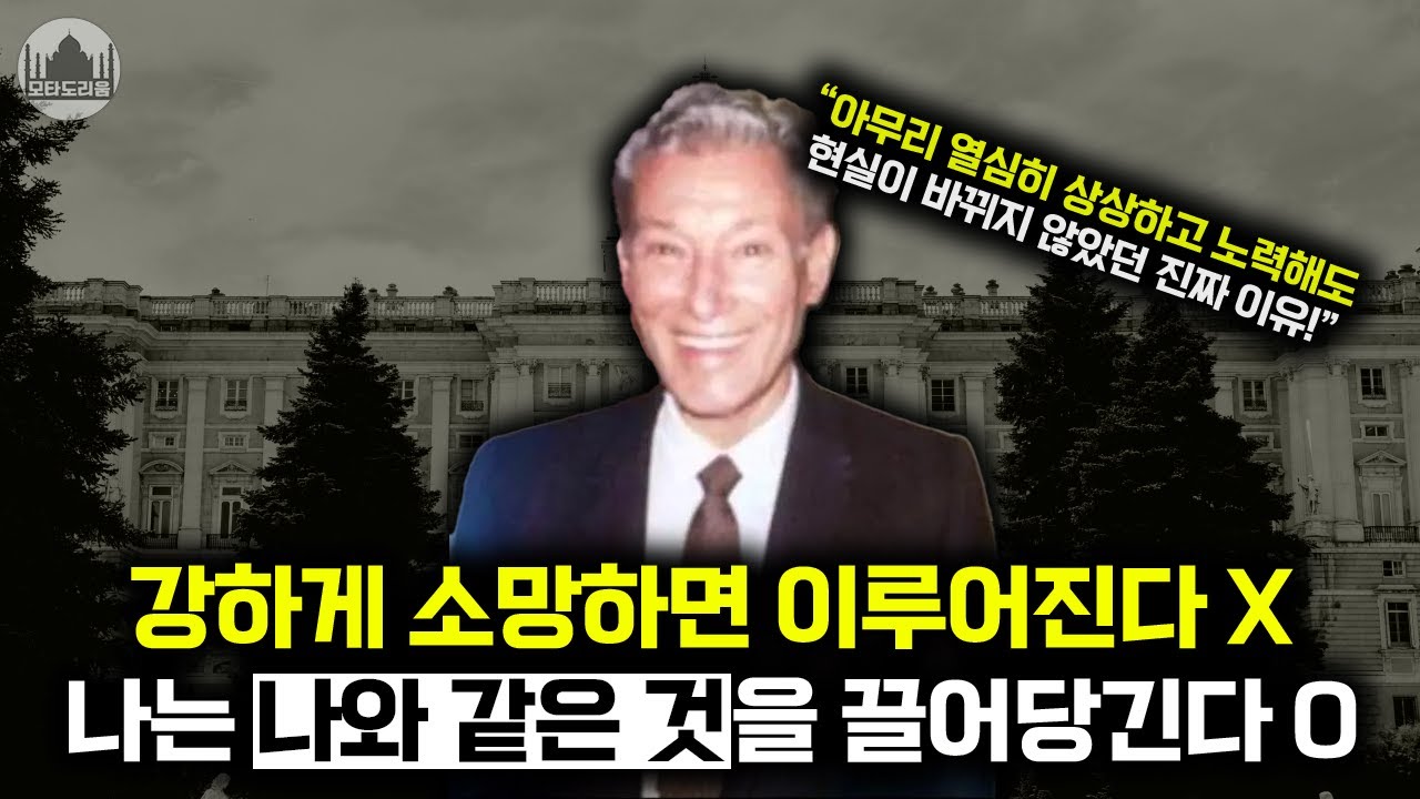 그대의 소망이 현실에 절대 나타나지 않던 이유 (역노력의 법칙) | 네빌고다드의 법칙