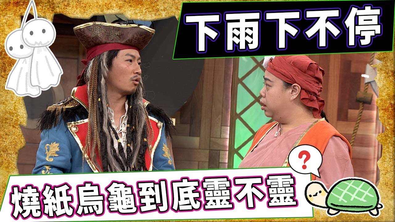 《非常了不起》EP273｜光復古錐鴨咪仔隊