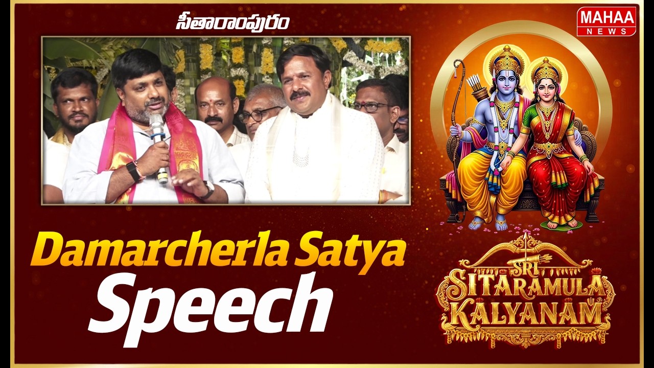 Damarcherla Satya Speech At Seetharampuram Sita Ramula Kalyanam 2026 | Mahaa News
