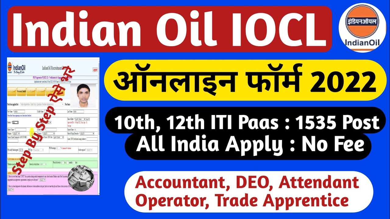 Indian Oil apprentice online form 2022 kaise bhare | How to fill IOCL Apprentice 2022 form