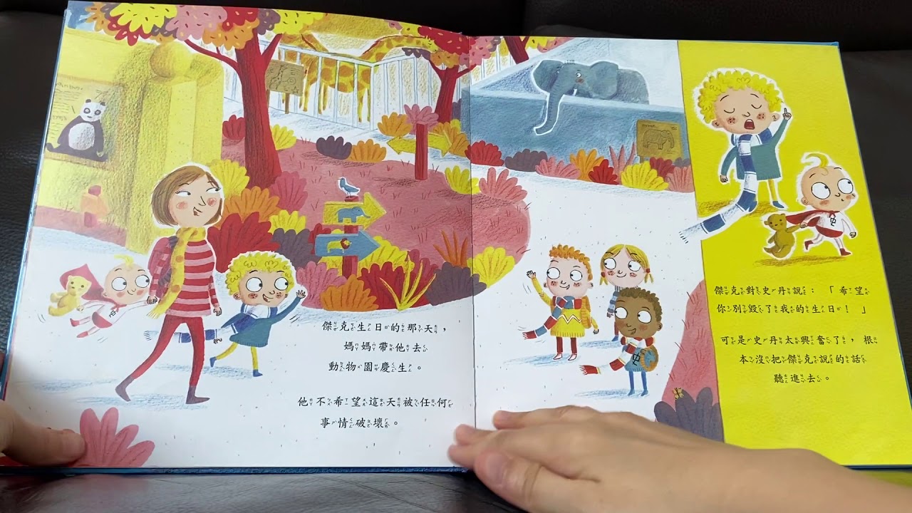 兒童粵語繪本│《超人兄弟》│Super Stan│我愛我的家人