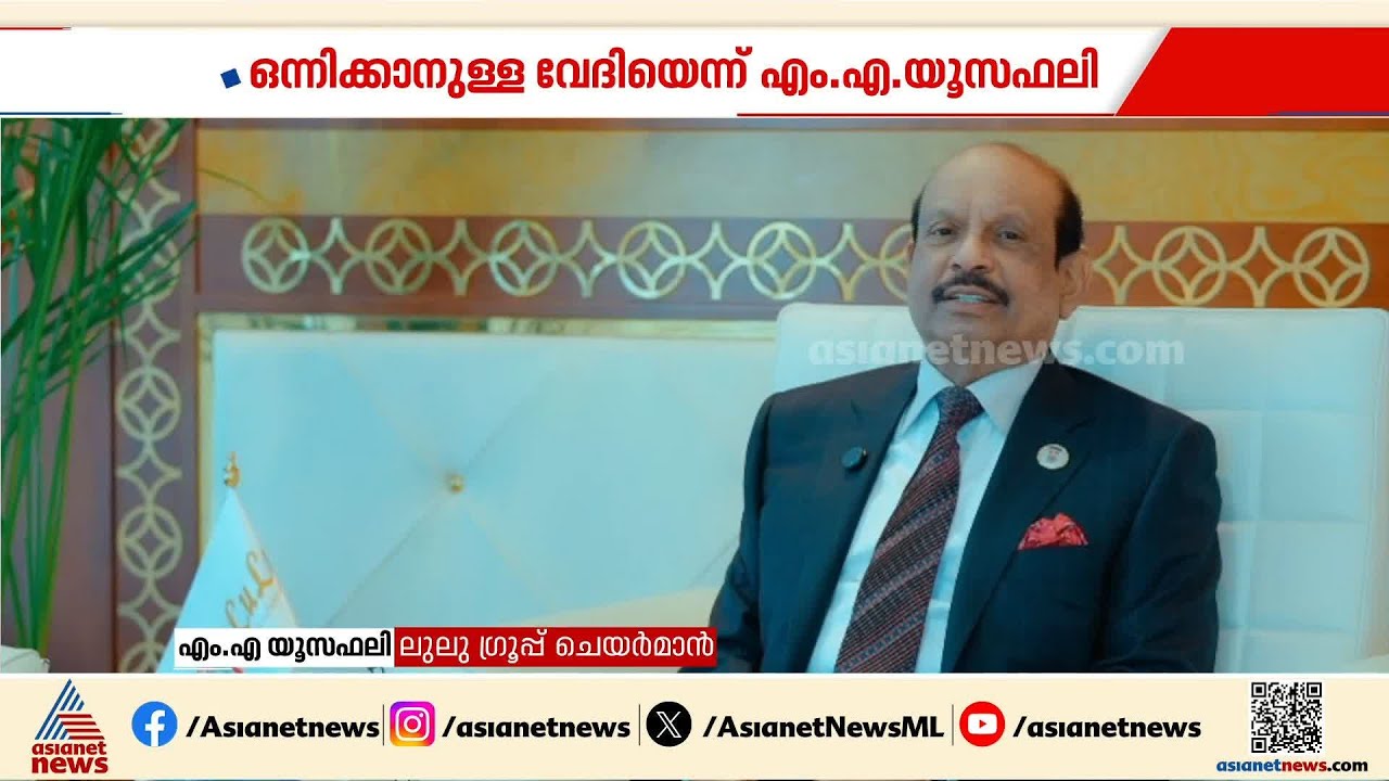 ഒരുമയുടെയും സാഹോദര്യത്തിന്റെയും റമദാൻ ആശംസകളുമായി എം.എ.യൂസഫലി