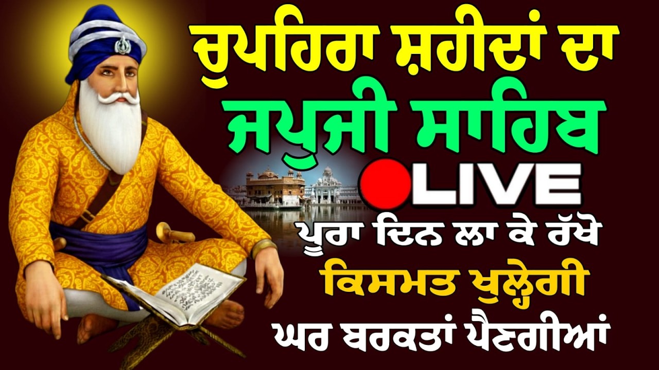 11/02/2026 Japji Sahib Live / ਨਿਤਨੇਮ ਜਪੁਜੀ ਸਾਹਿਬ ਪਾਠ