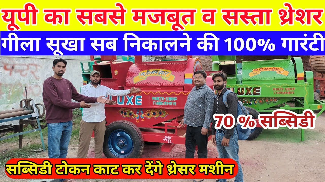 तहलका मचा देने वाली मल्टीक्रॉप थ्रेशर की फुल जानकारी फैक्ट्री से|tokri multicrop thresher machine