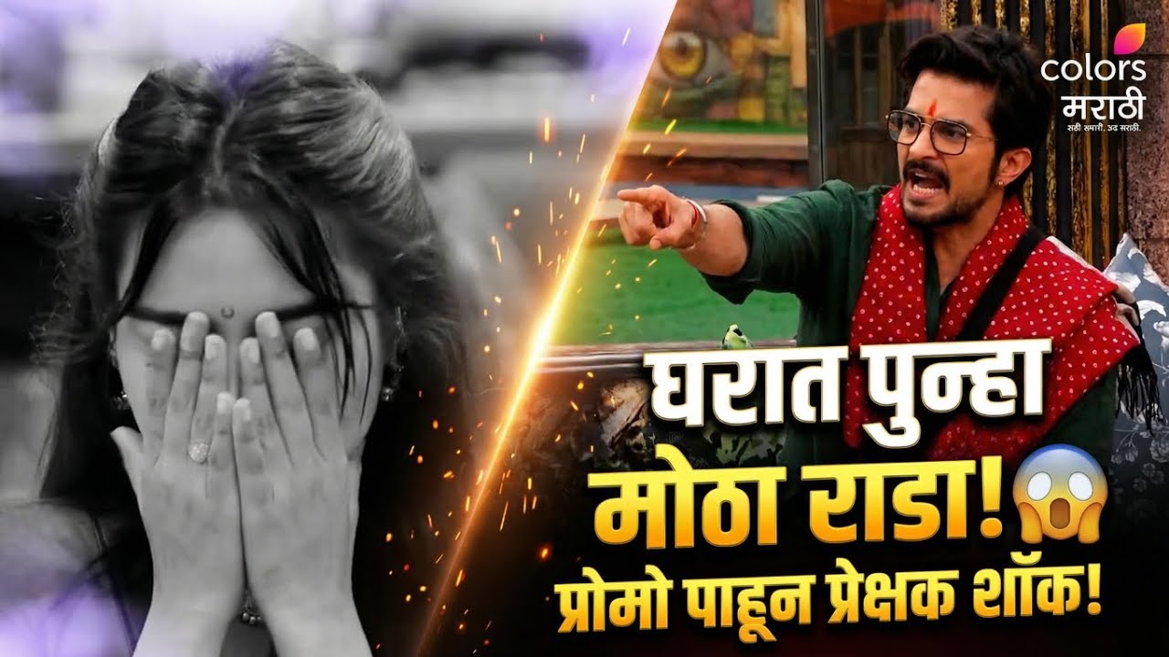 तन्वीवर बिग बॉसचा जबरदस्त प्रेशर! 😳 निर्णयाने गेम पलटणार? 🔥