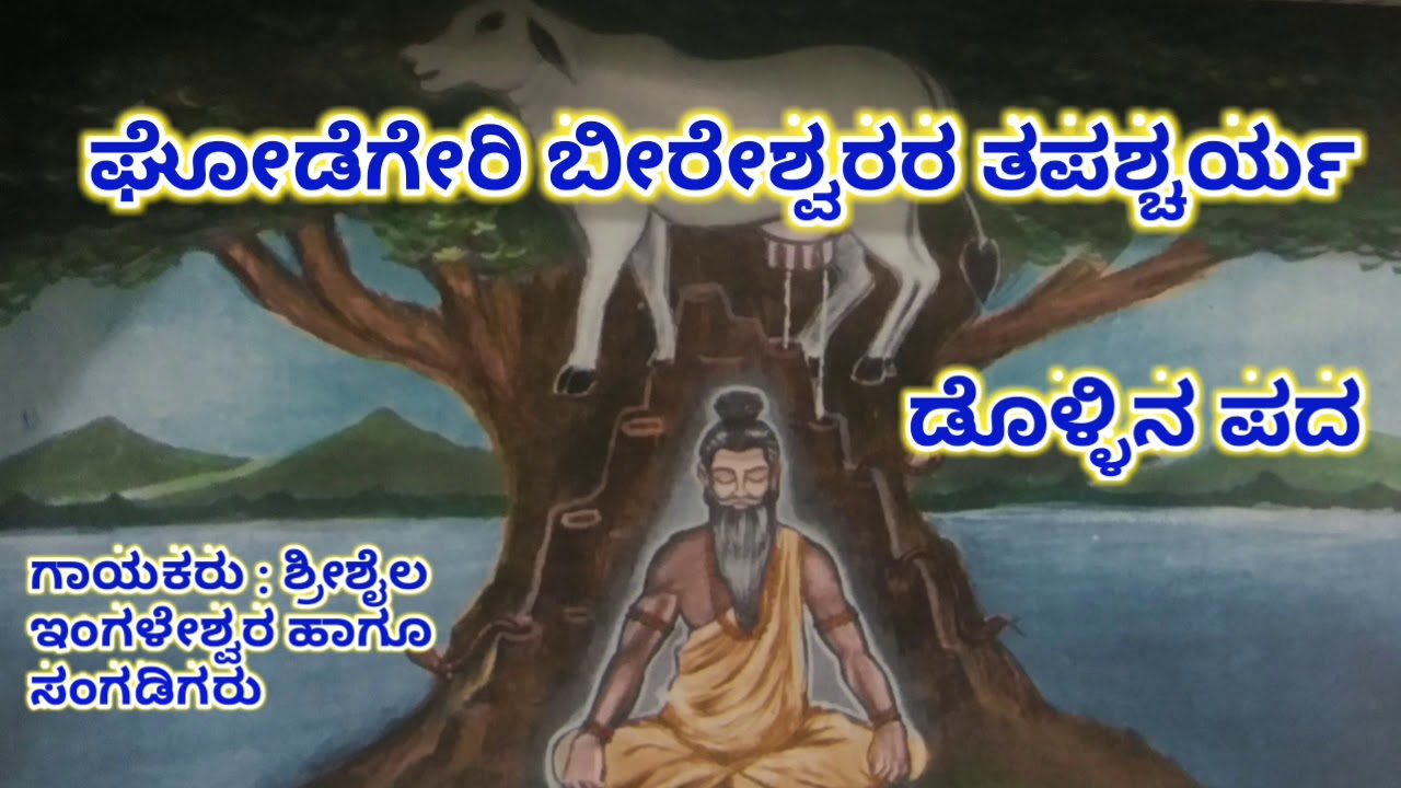Shreeshaila ingaleswar dollina pada 25