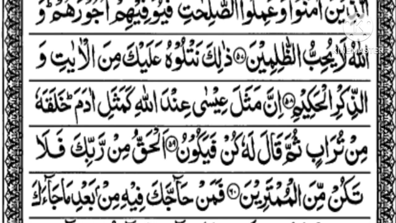 3 no para ki 16 no page Quran tilawat 
