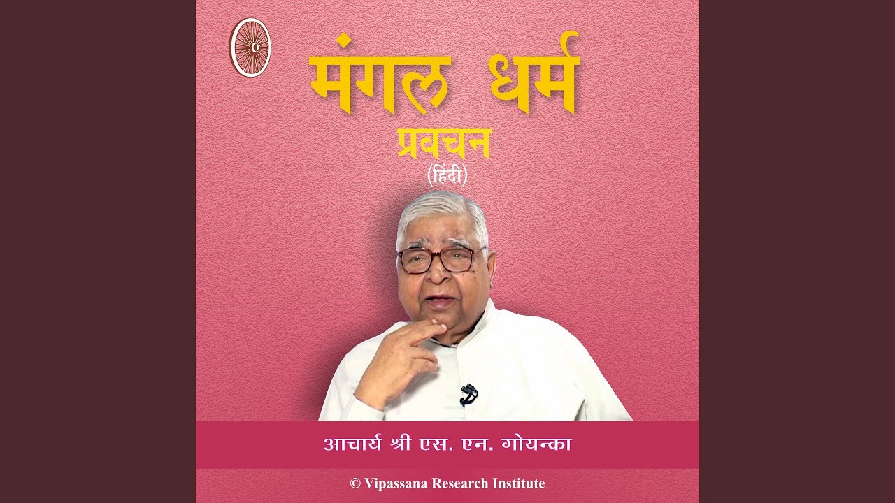 13 - Man Ka Karm Pradhan - Hindi - Vipassana Meditation