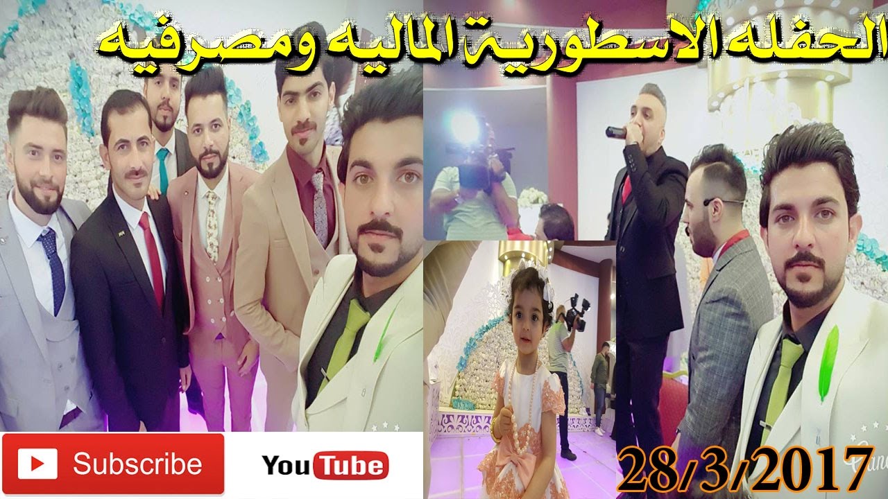 اقوه حفلات تخرج الماليه ومصرفيه كليه دجله$حفله غزوان الفهد قاعه شهرزاد#فلوك #حسين TV