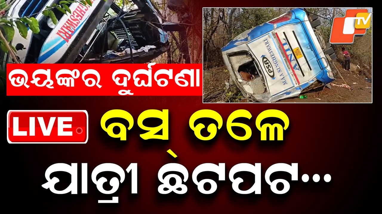 🔴Live |  ବସ୍ ତଳେ ଯାତ୍ରୀ ଛଟପଟ  |  Horrific Midnight Accident Sparks Panic | OTV