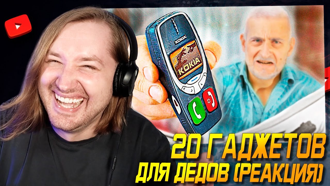 Супер, я теперь ДЕД - 20 ГАДЖЕТОВ ДЛЯ ДЕДОВ (РЕАКЦИЯ) | ТипоТоп