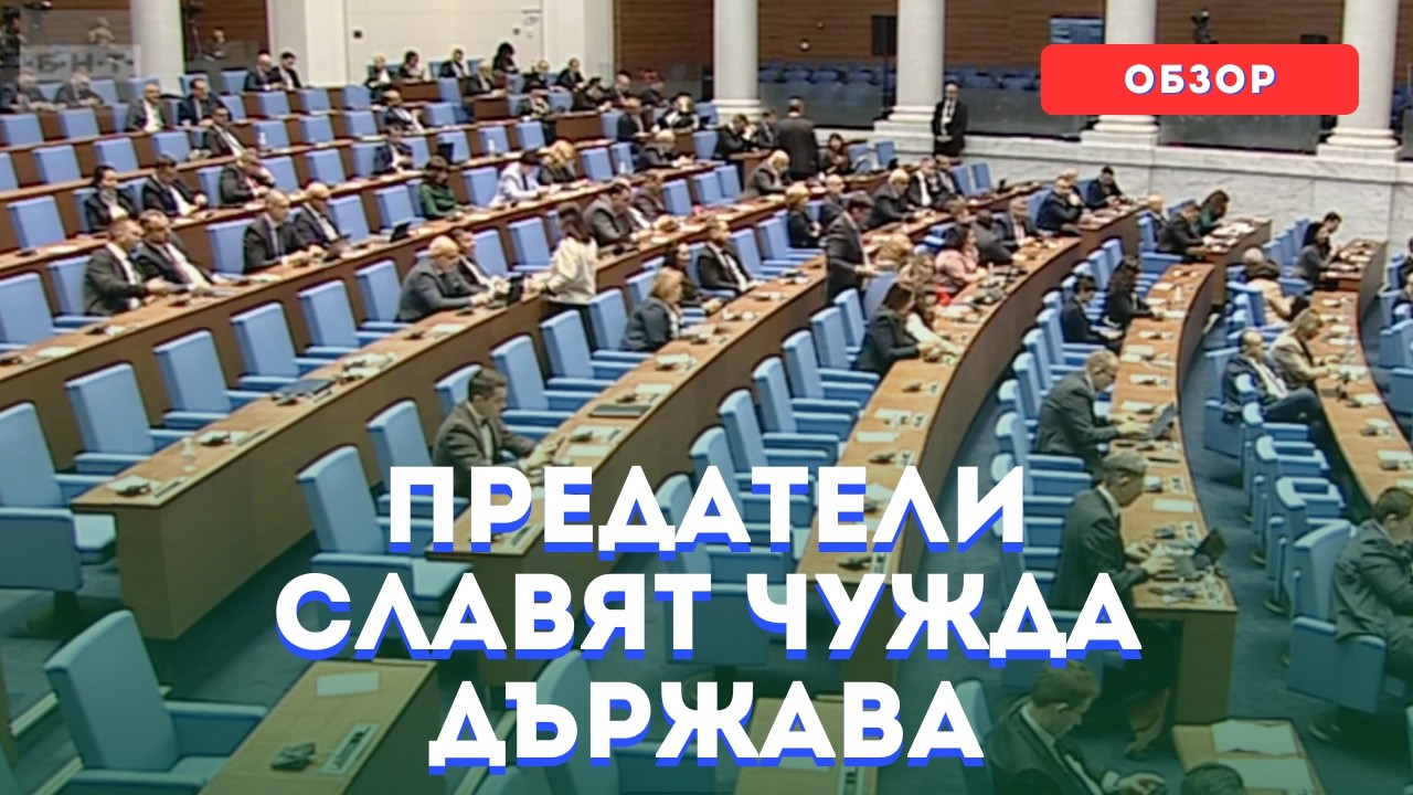 Най-важното от парламентарната седмица - 23.02 - 01.03