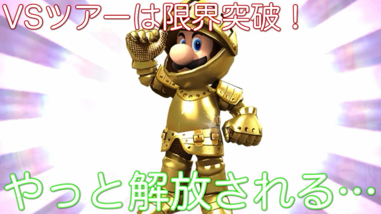 【マリオカートツアー】スコア上がりすぎ！ゴールドナイトいくぞ！マリオ対ルイージはやっぱり…