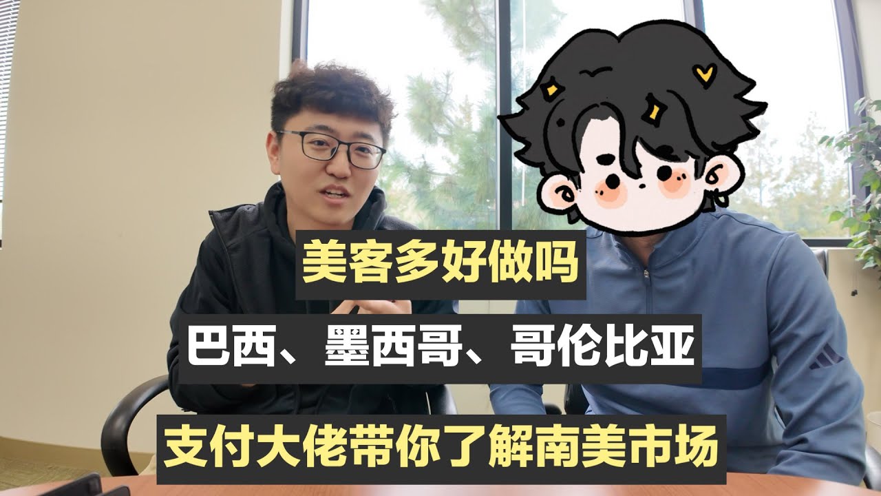 美客多没竞争力？巴西、墨西哥、哥伦比亚市场怎么样？Is Mercado Libre Losing Its Edge?