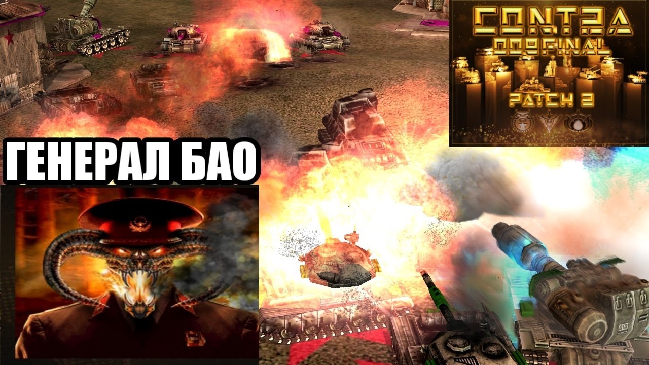 Command & Conquer Generals: Contra 009 patch 2 - Огненный Генерал Китая