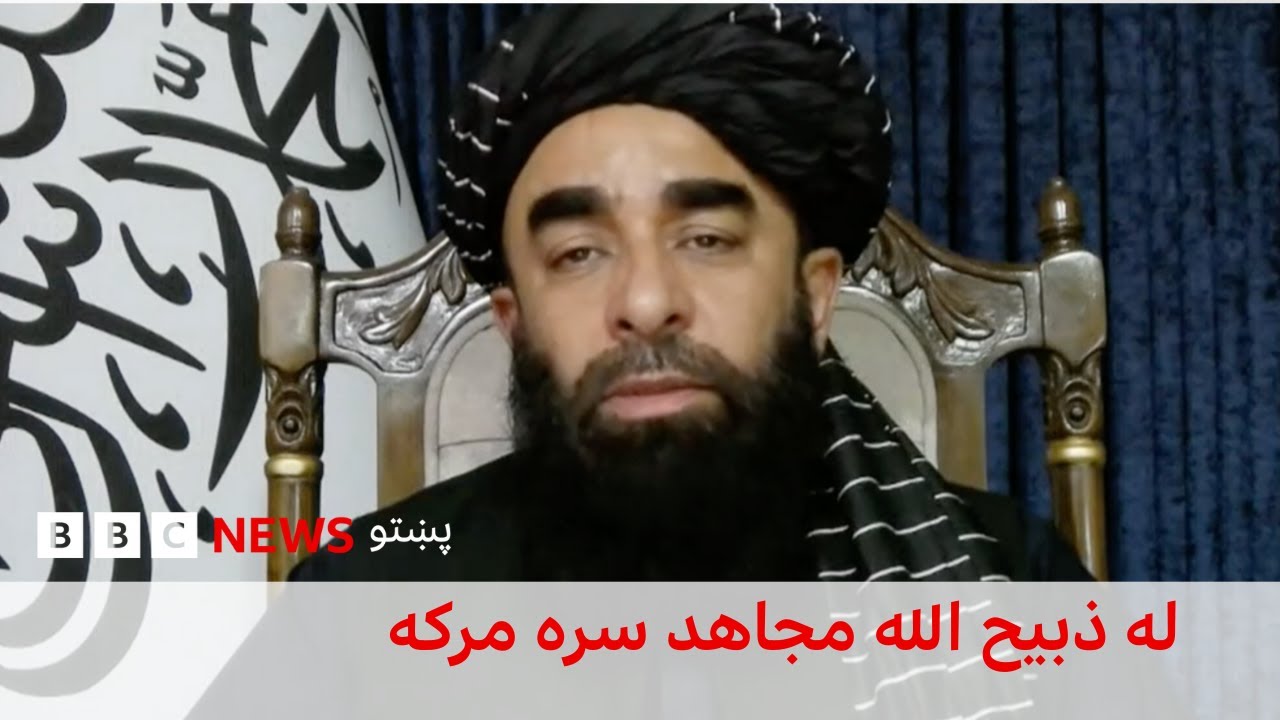 ذبیح الله مجاهد: د حکومت سرپرستي به پای ته رسیږي
