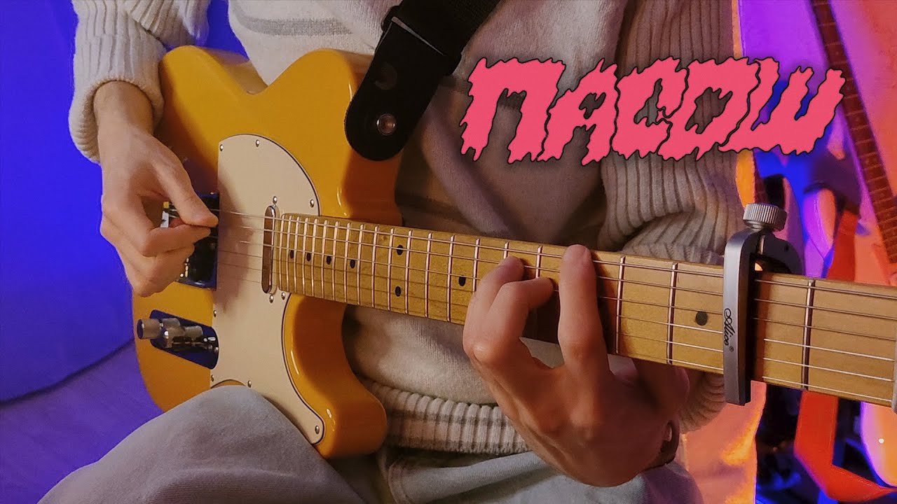 Пасош — Память | КАК В ОРИГИНАЛЕ | guitar cover