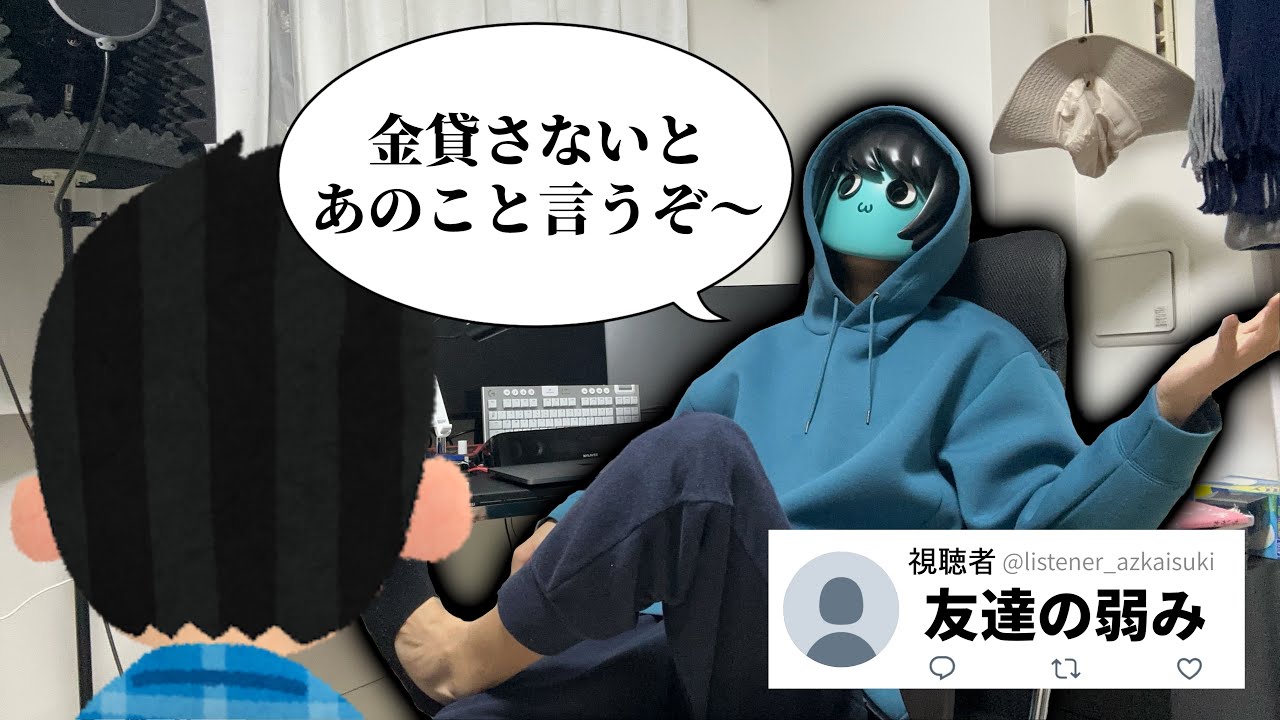 【友情崩壊】知って得した事募集したらカスすぎた