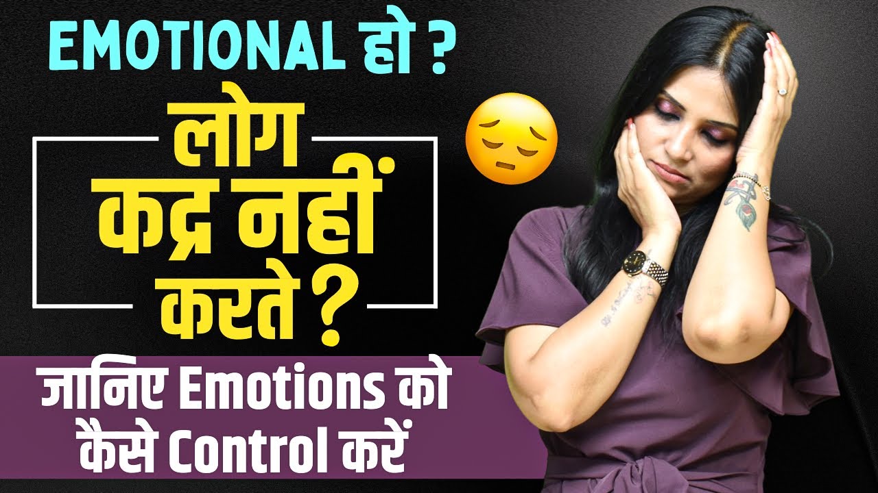 Emotion Ko Kaise Control Kare l How to Control Emotions in Hindi l Dr Kashika Jain