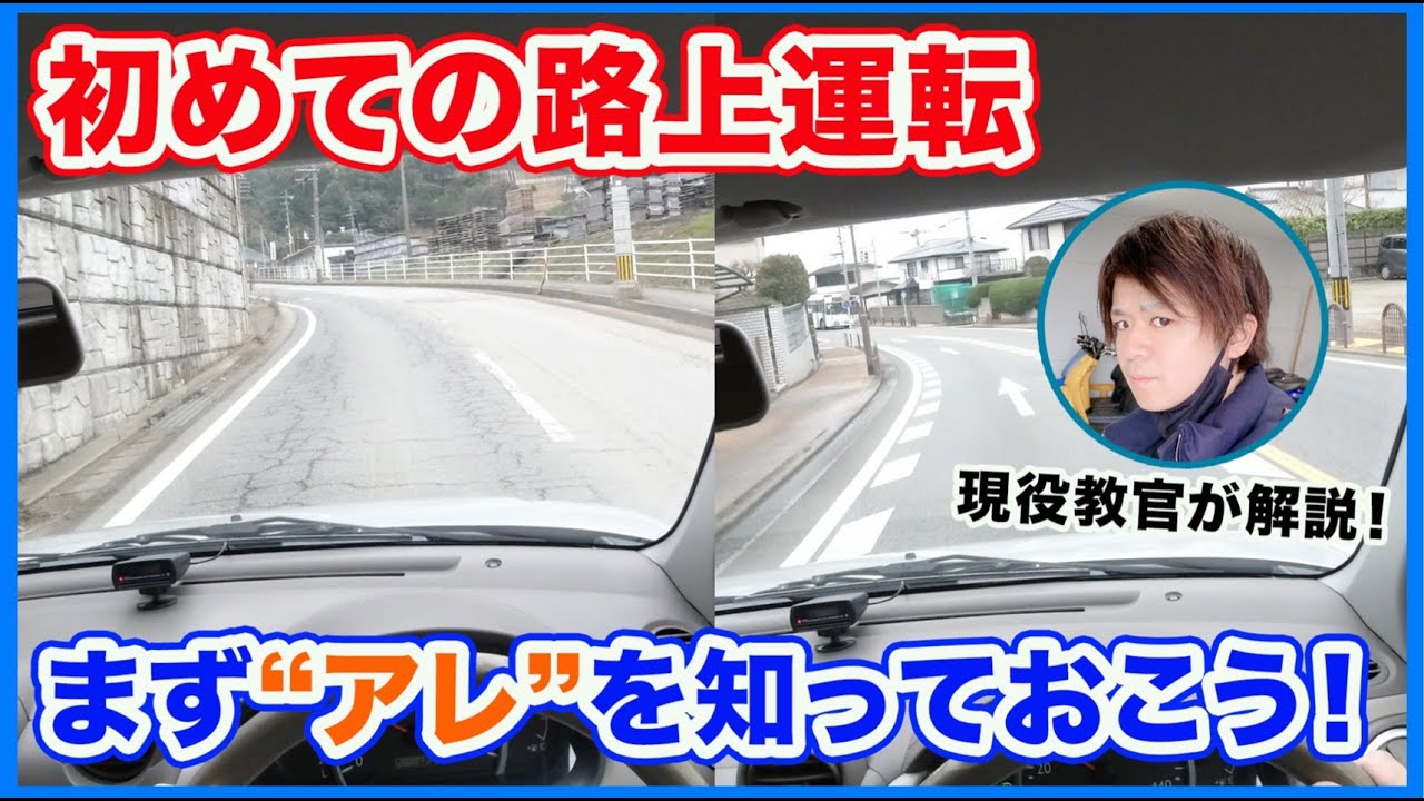 一般ドライバーもやっていない人多数！！左折する時は◯◯◯◯線は超えて行け！！（教習所_第2段階_運転のコツ）（AT車MT車共通）