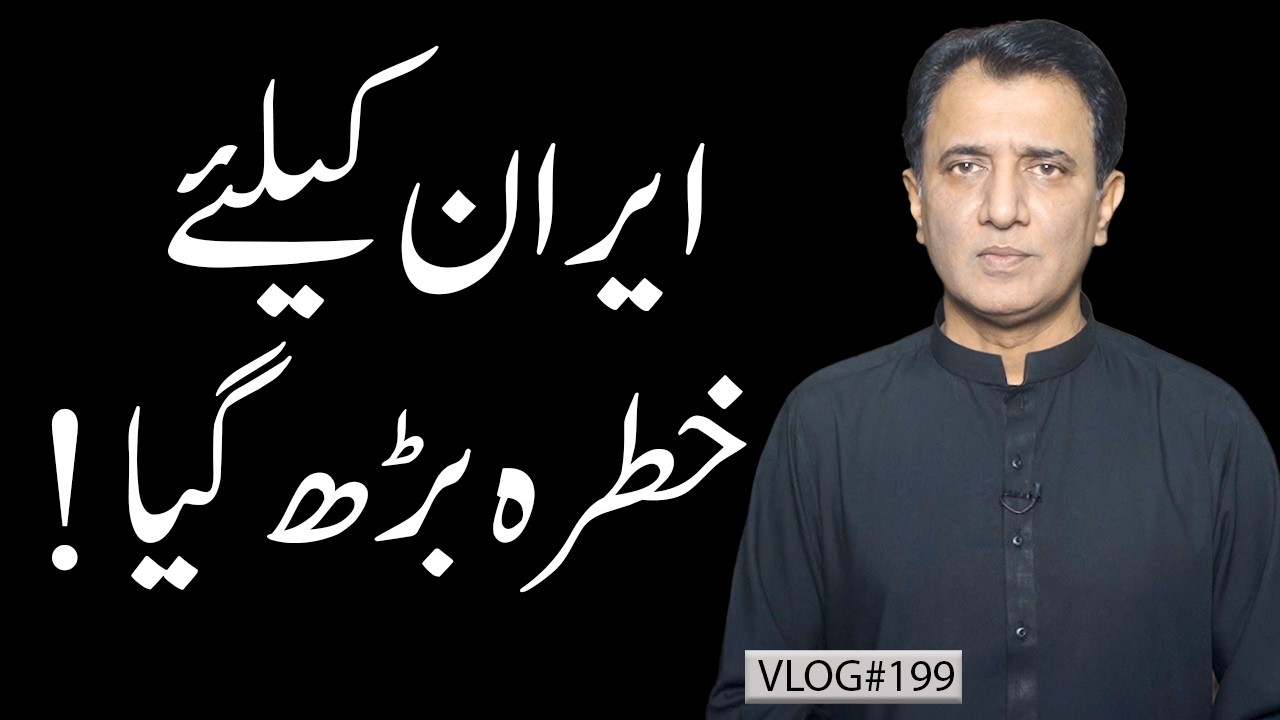 Global Alliance Against Iran | Hormuz at Stake | Pakistan’s Test | Habib Akram V-Log #199