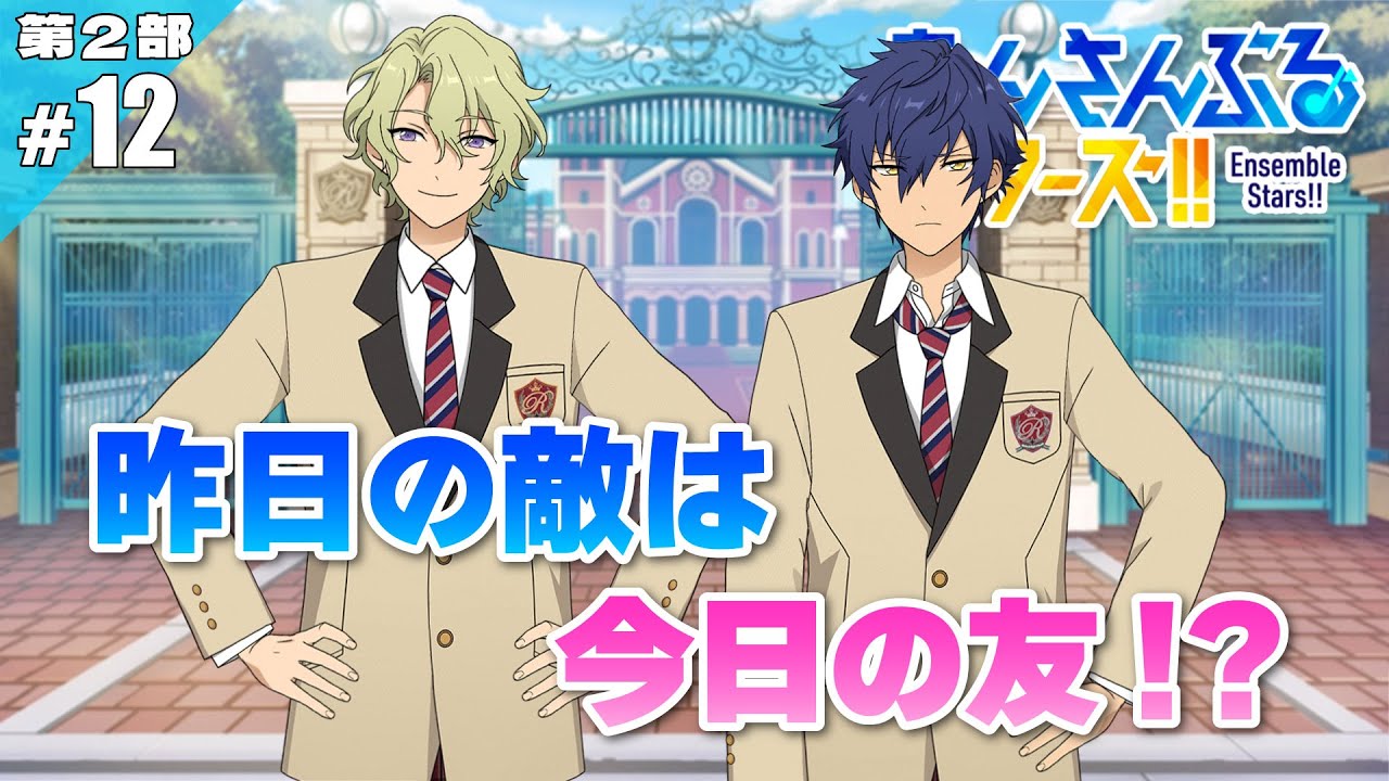【あんスタ】日和先輩の方がまだ話が通じるという事実 #12【実況】