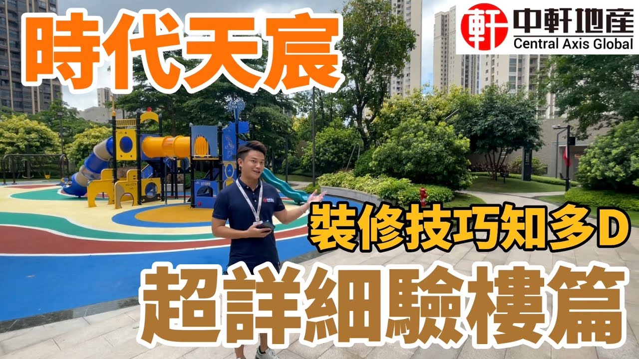 中軒驗樓服務：中軒鉑金客戶隔離21日前來珠海收樓！極致十大服務免費帶客戶收樓吃飯一條龍！時代天宸存有少量精裝現樓少量貨源！快快脆脆做鄰居！😎