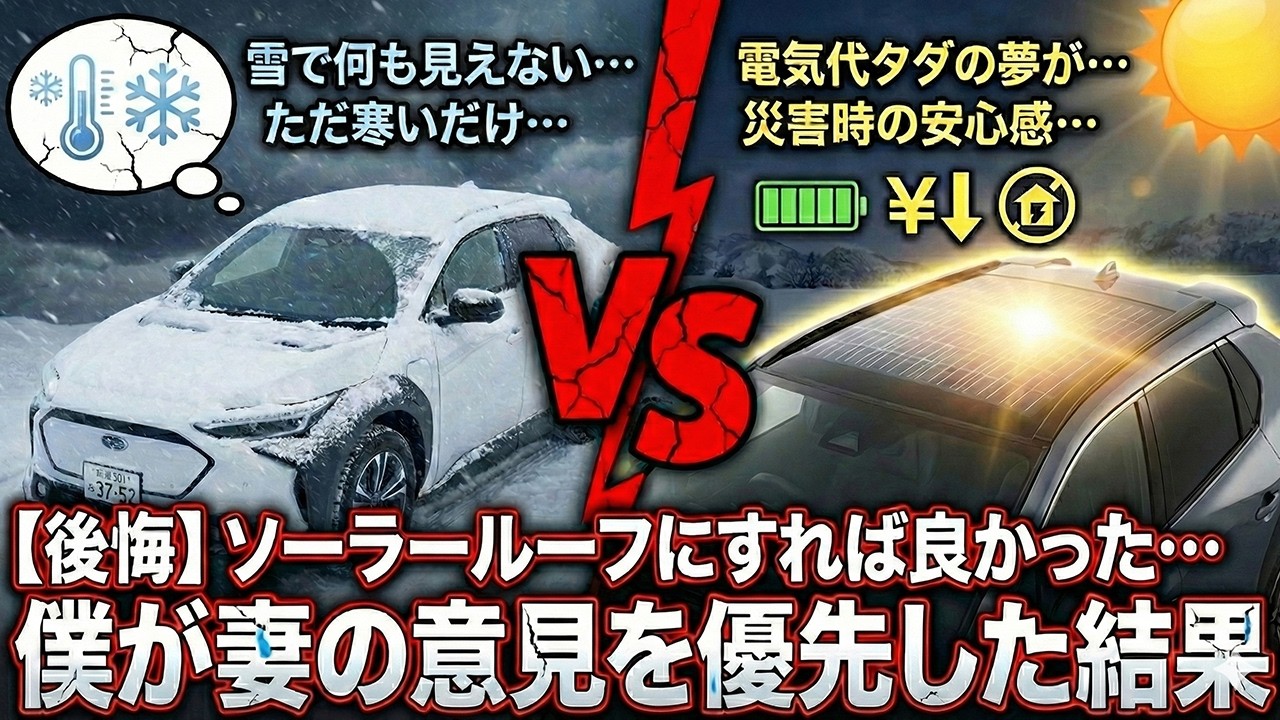 【後悔】ソーラールーフにすれば良かった…？僕が妻の意見を優先した結果