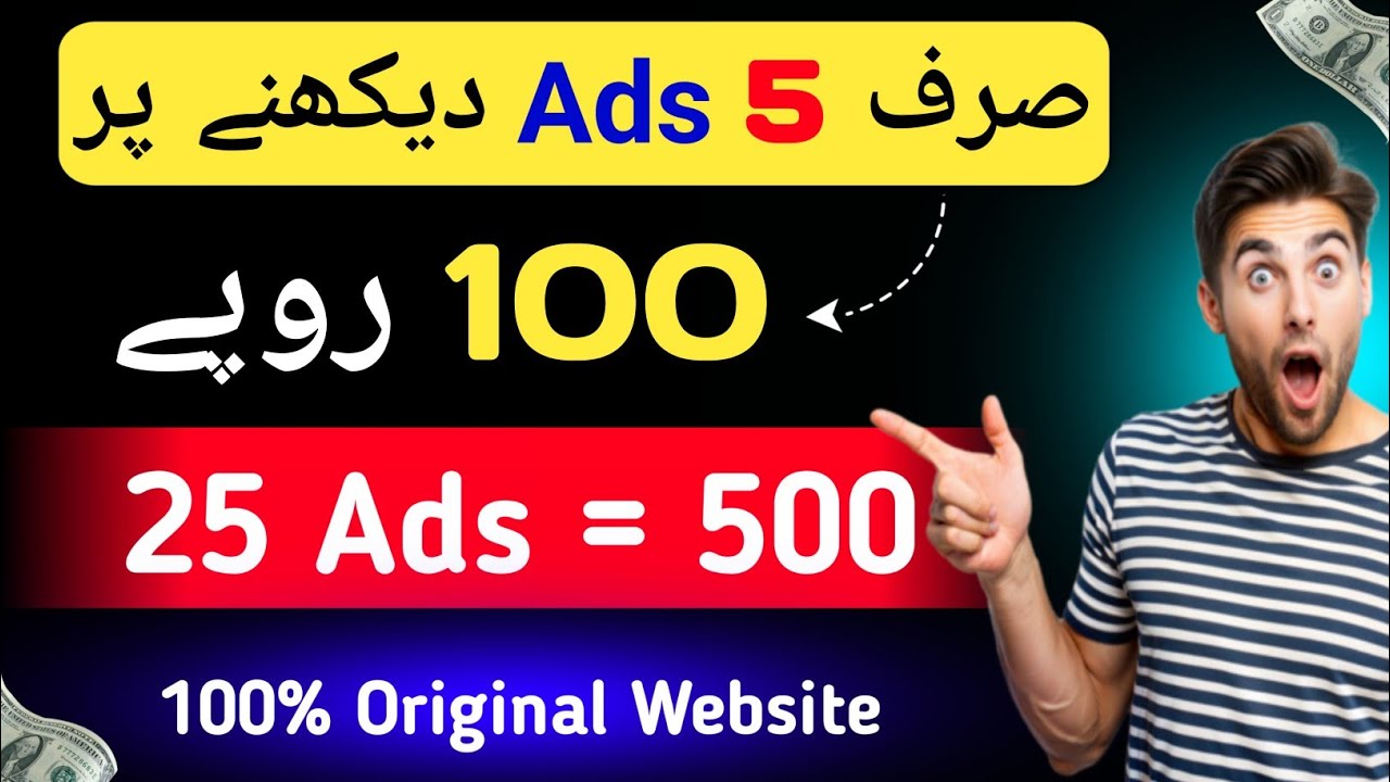 Watch Ads And Earn Money | free online work in pakistan | earning app in pakistan | free online work