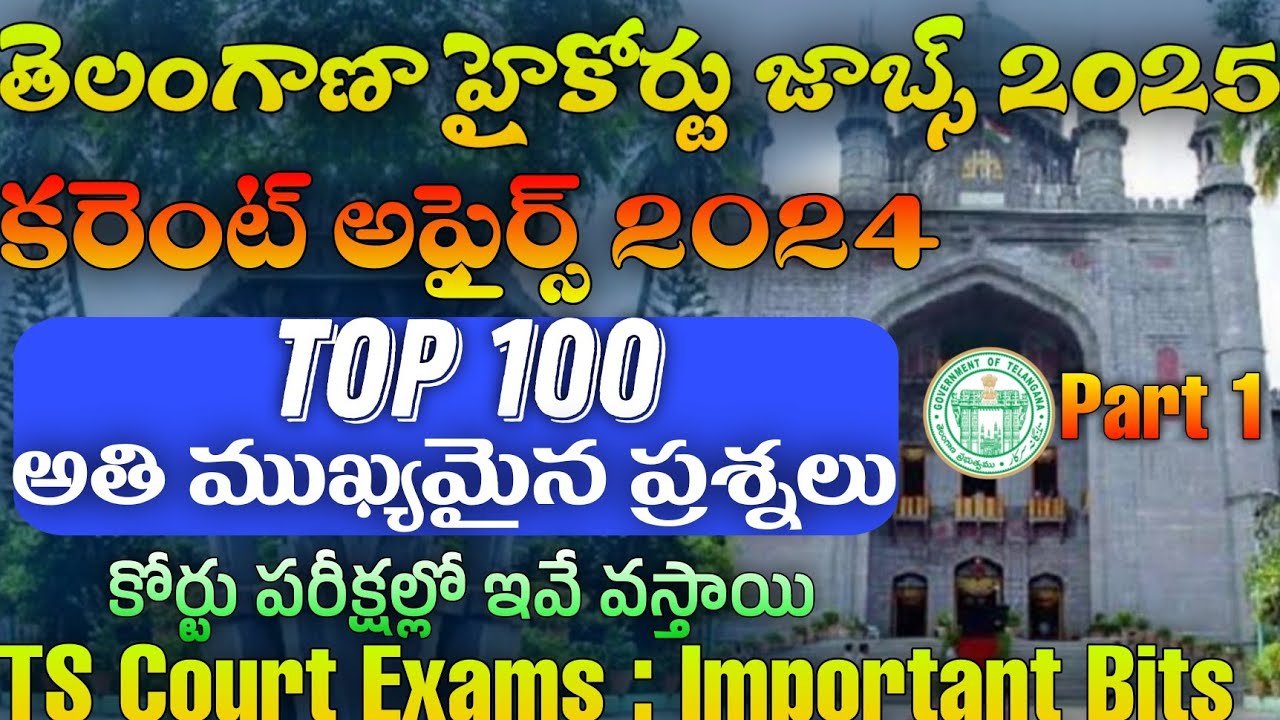 Current Affairs Bits 2025 In Telugu|Telangana High Court GK Important Bits 2025 |TS Court Jobs 2025