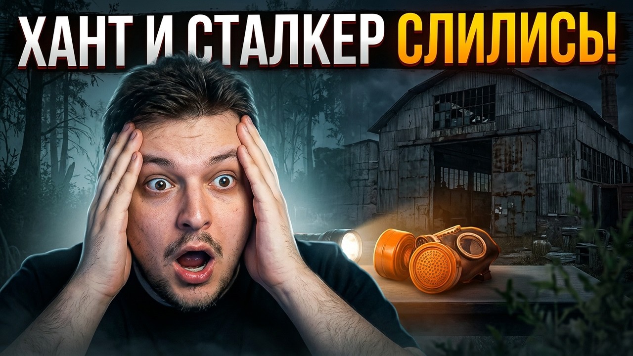 ХАНТ И СТАЛКЕР СКРЕСТИЛИ И ПОЛУЧИЛСЯ 5 СЕЗОН В Arena Breakout Infinite!