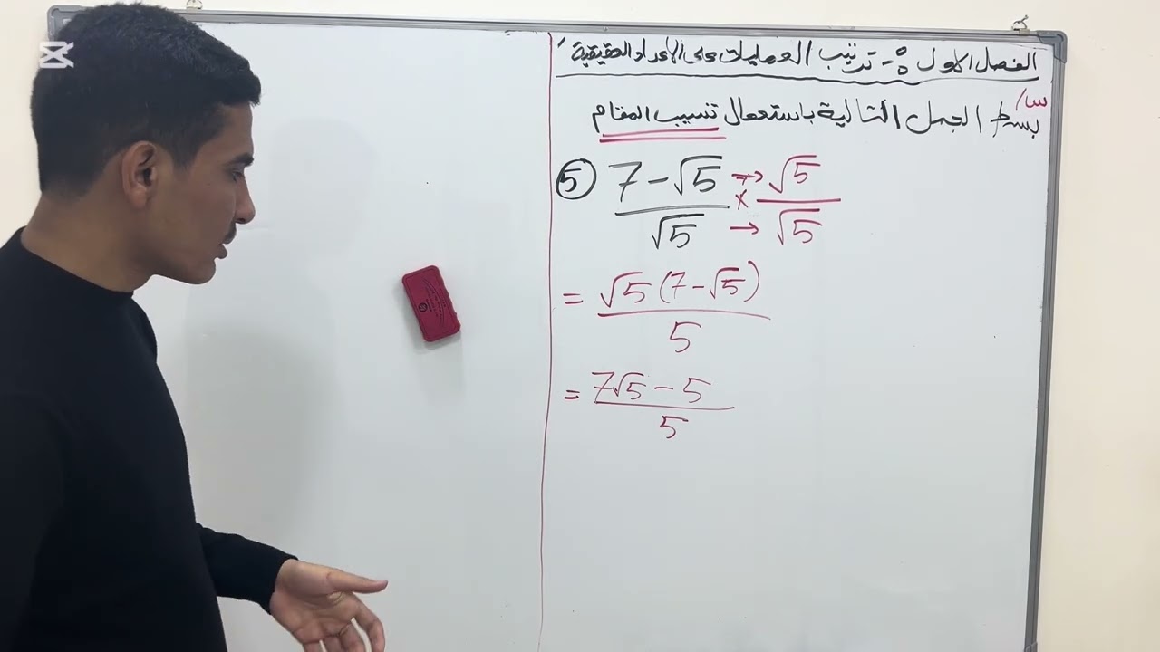 ترتيب العمليات على الاعداد الحقيقيه | الثالث متوسط | الفصل الاول | الجزء الثاني 