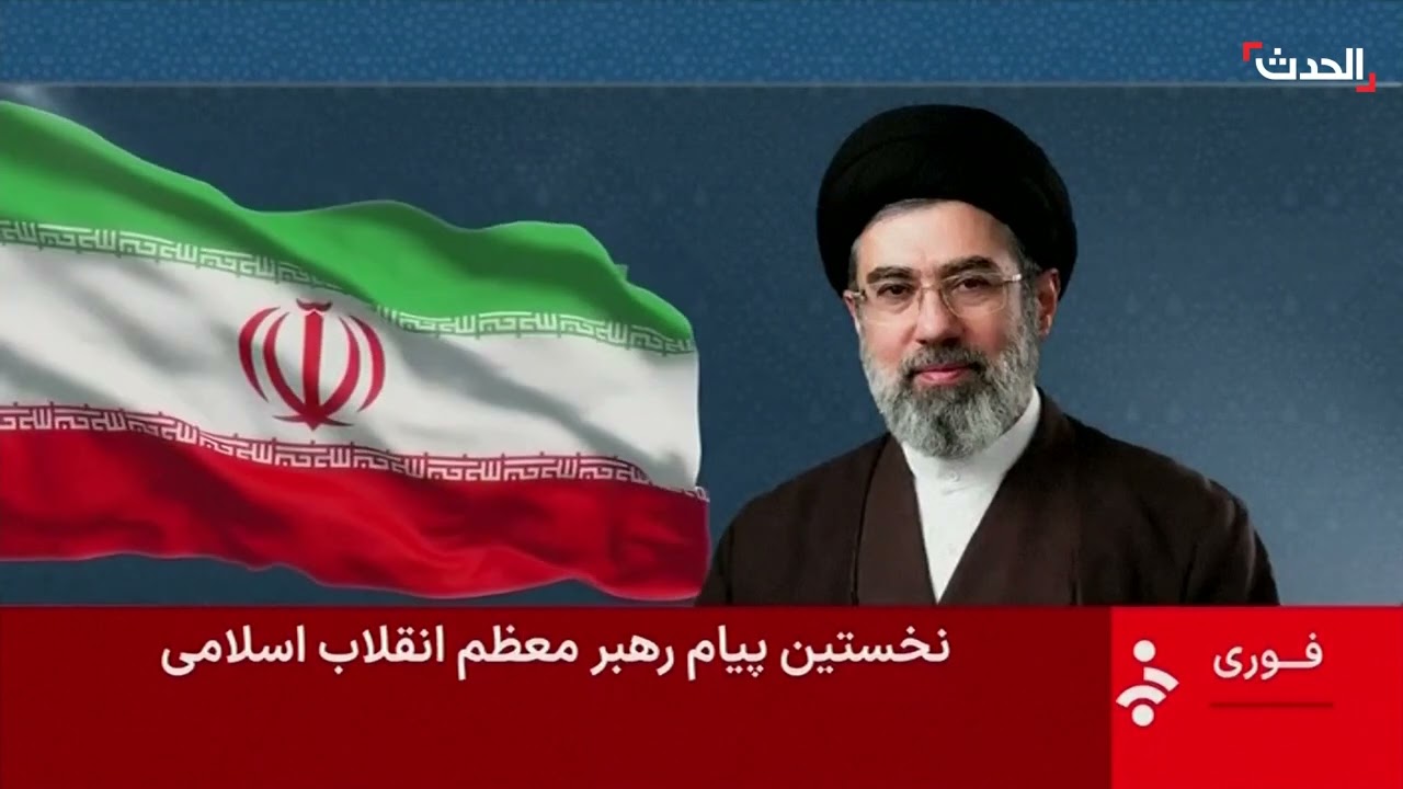 مرشد إيران الجديد: لا نستهدف سوى القواعد الأميركية في المنطقة