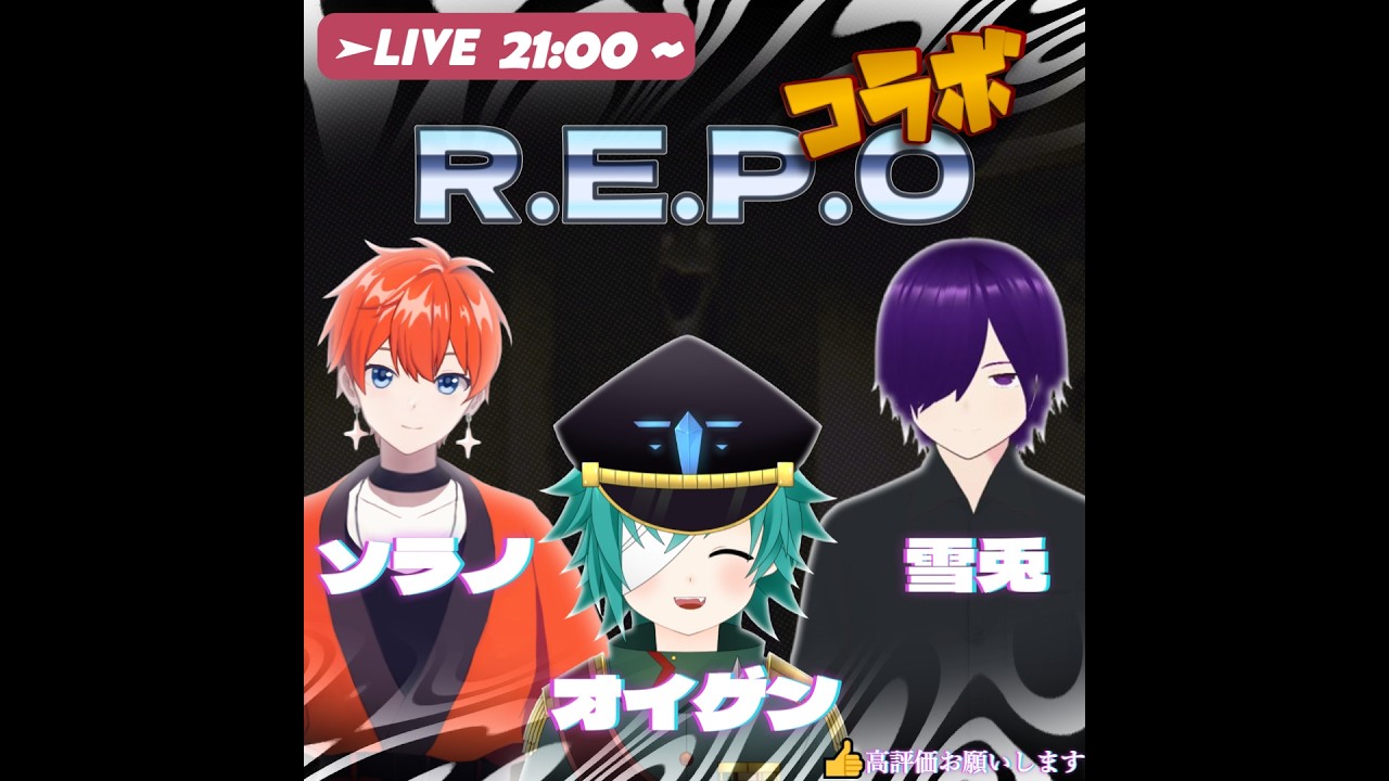 【R.E.P.O】この3人が集まれば、どんなバイトも怖くない✨【#REPOコラボ】