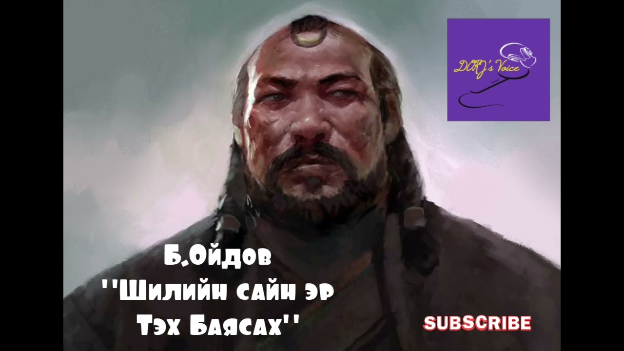 Б.Ойдов 