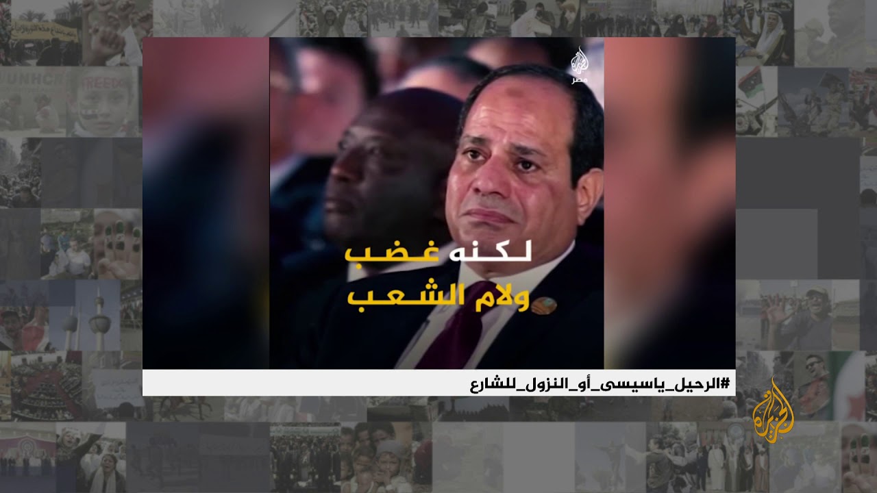 #نازلين_الجمعه_ليه.. منصات التواصل المصرية تترقب لحجم الاستجابة لدعوة محمد علي النزول إلى الشارع🇪🇬