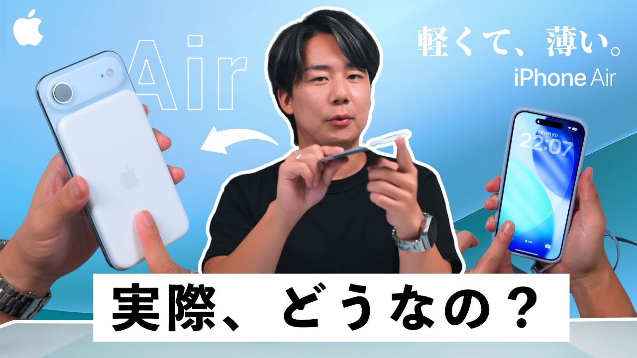 iPhone Air 先行ビュー！薄くて軽い！デザインも最高だが実際の使用感は…??