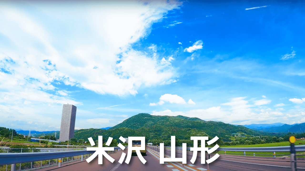 【車載動画】山形県 東北中央道 米沢北IC~山形上山IC~山形駅 4K 2022