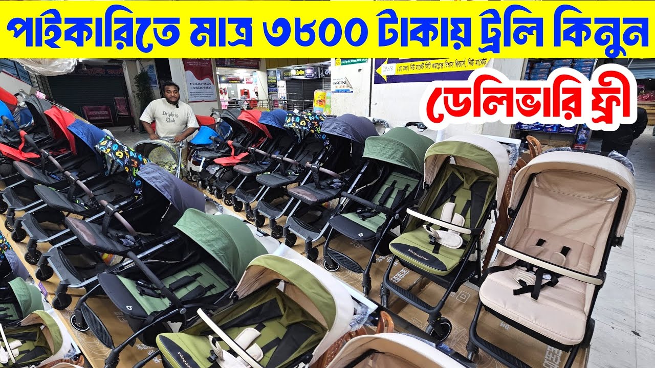 Baby Trolley Wholesale Price 2026🔥 Baby Stroller Price 2026🛒 Baby Trolley Price In Bangladesh 2026