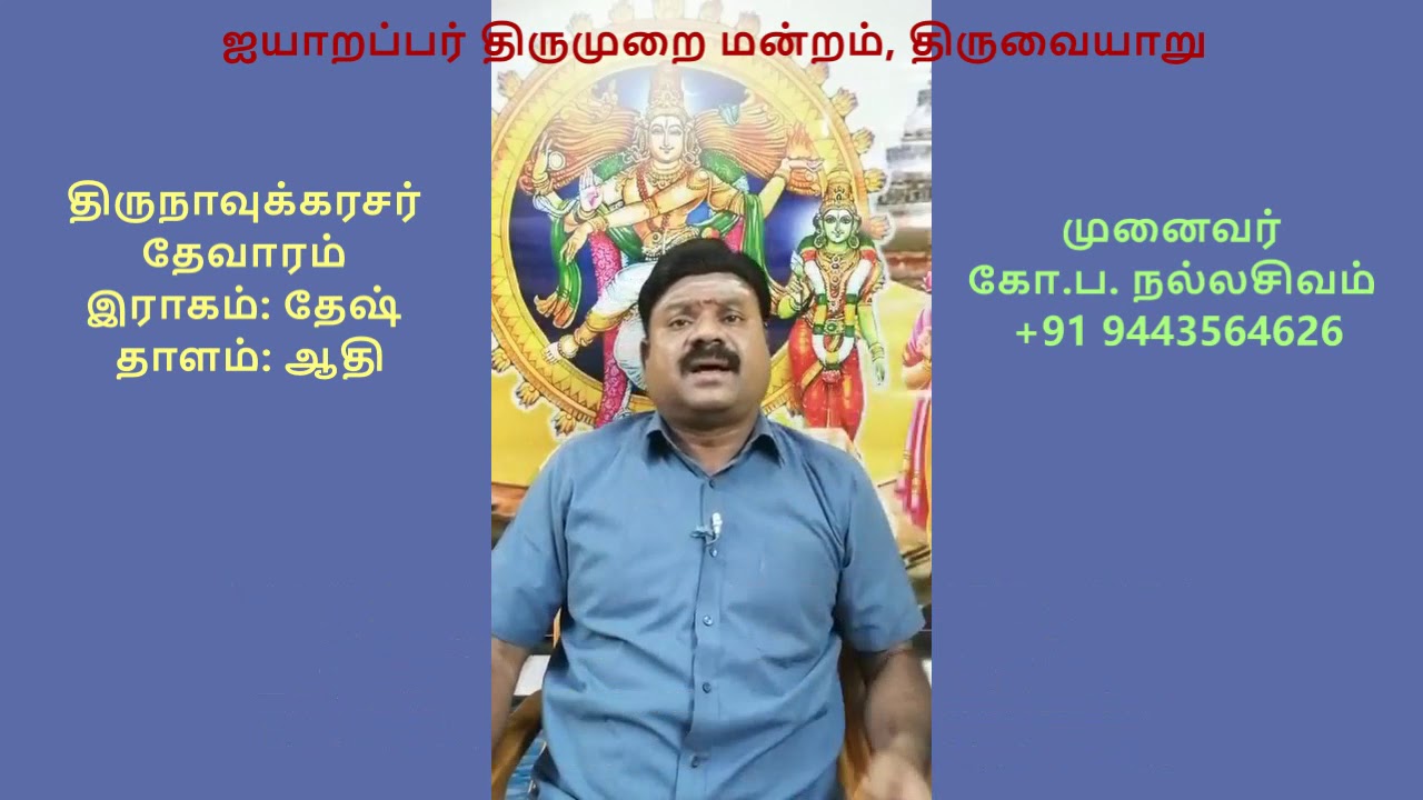 6.99 - திருப்புகலூர் (எண்ணுகேன் என்)