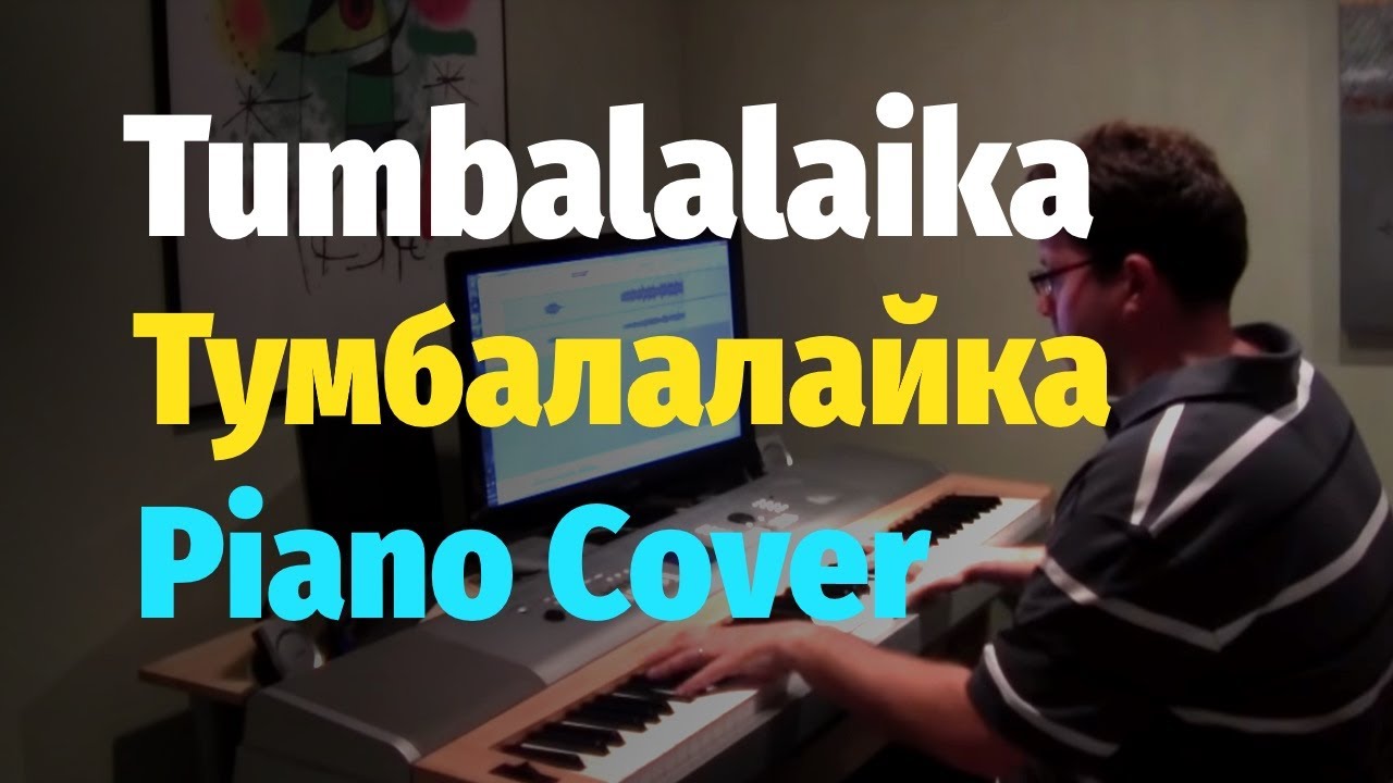 Tumbalalaika - Jewish Folk Song - Piano Cover & Sheet / Тумбалалайка - Пианино, Ноты