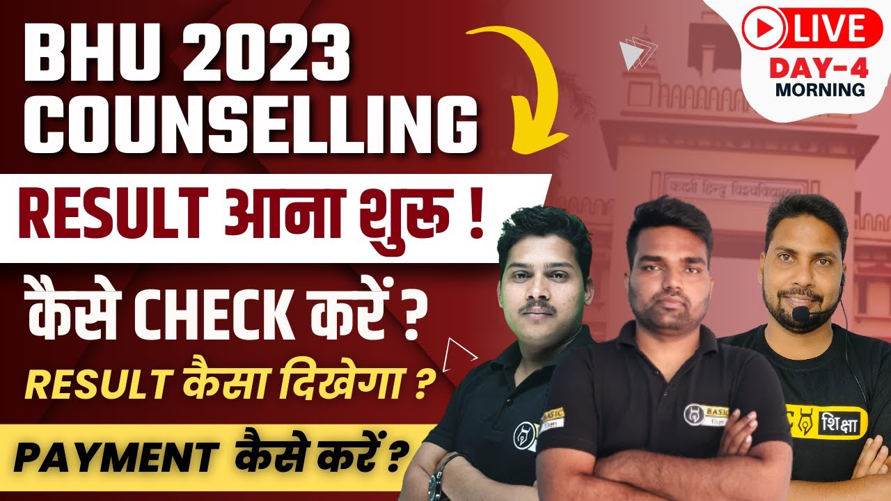 BHU Counselling Result 2023 | BHU Admission Process latest news update | CUET BHU Counselling 2023