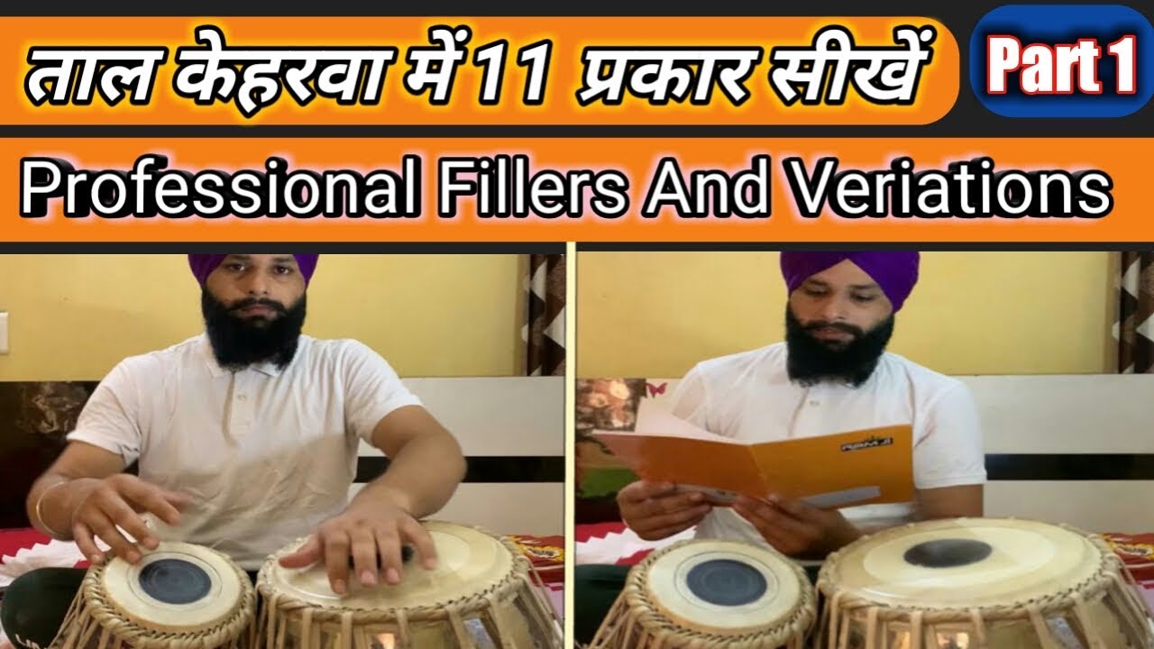 Professional Fillers & Variations Of Tal kehrwa | ताल कहरवा में 11 प्रकार सीखें |             PART 1