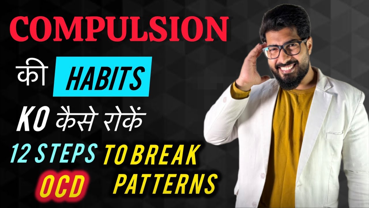 How to stop COMPULSION , कैसे रोके | Psychologist Ayush Chandra | Best OCD Therapist in India 🇮🇳