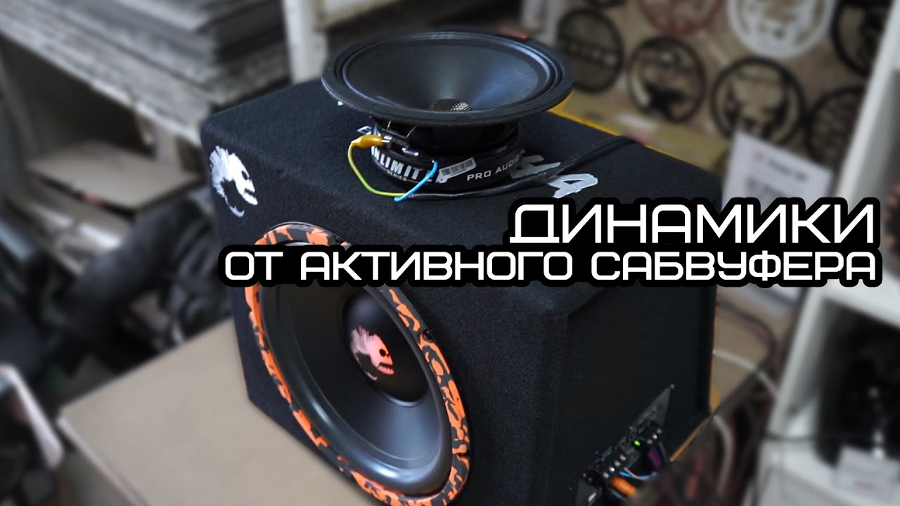 Как подключить динамики от усилителя активного сабвуфера |  Сабвуфер Dl Audio Piranha 12A SE 2.1