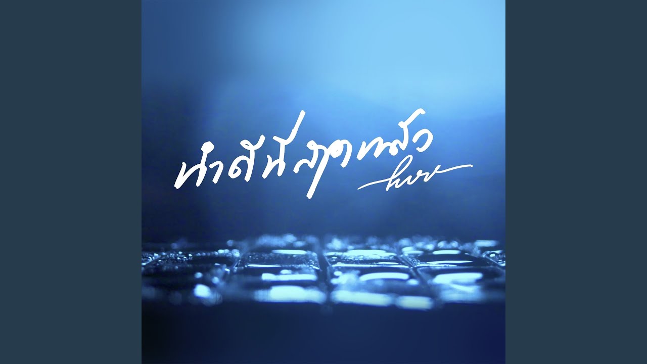 ทำดีที่สุดแล้ว