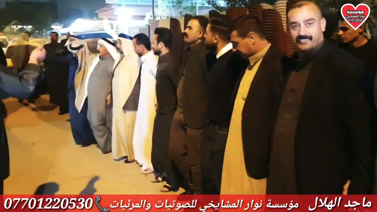 تصوير حي خارجي عرس ملازم اول احمد ونكله الف مبروك بقيادة الفنان ماجد الهلال والمايسترو مصعب الطائي