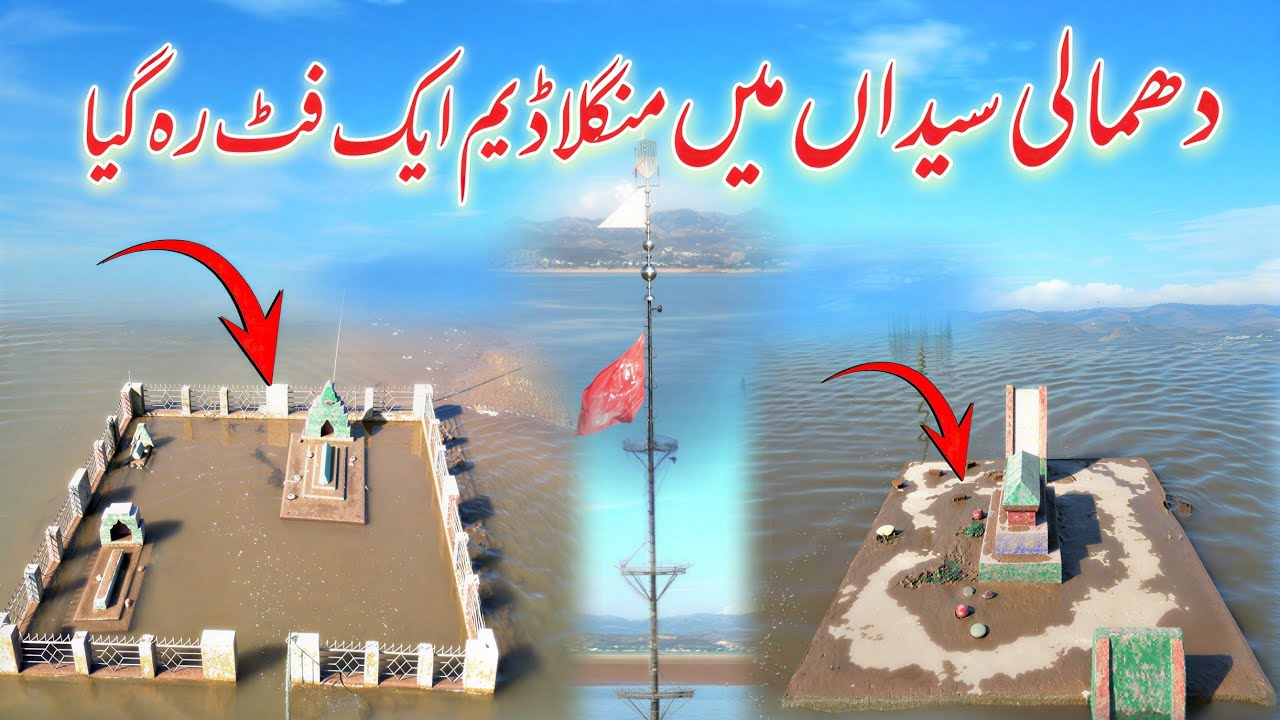 Dhamali Syedan Mein Mangla Dam Ek Foot Rah Gaya 😯
