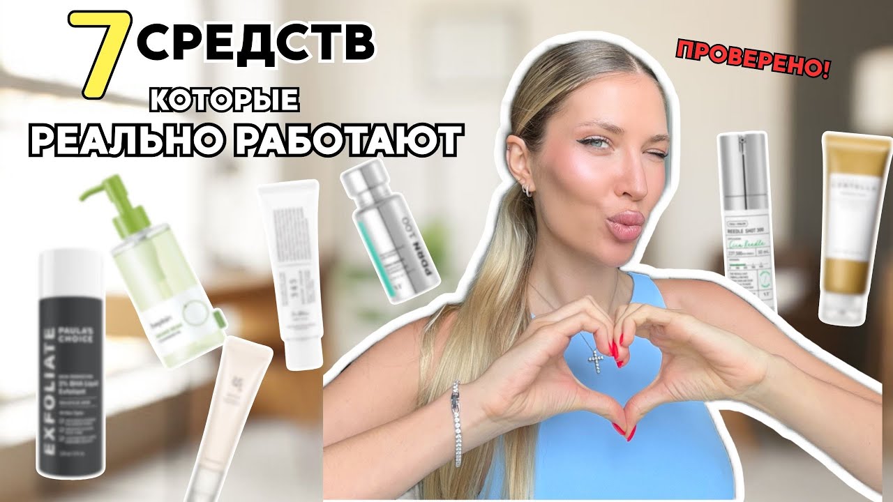 7 популярных средств: протестировала — и это ПРАВДА работает!